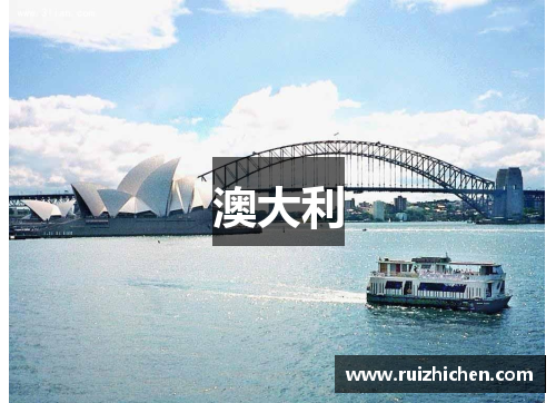 澳大利