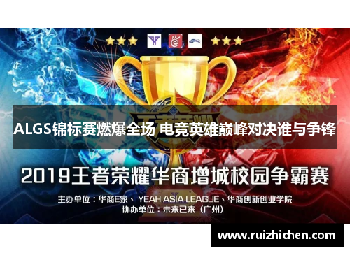 ALGS锦标赛燃爆全场 电竞英雄巅峰对决谁与争锋